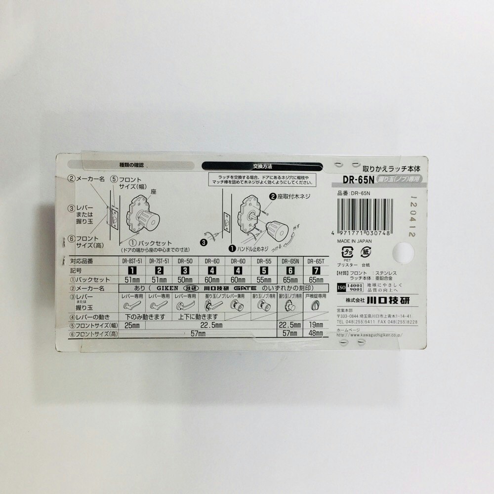 取替用ラッチ ＤＲ－65Ｎ｜ホームセンター通販【カインズ】