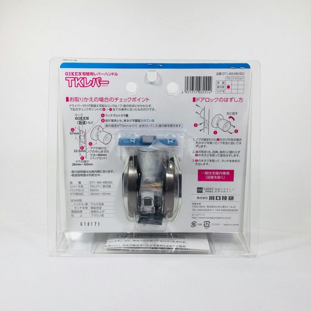 TKレバー表示錠 DT1-4M-MB | 建具金物 通販 | ホームセンターの