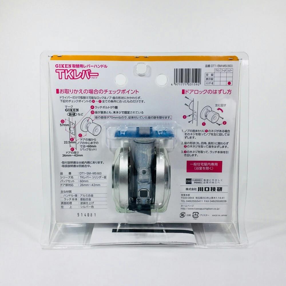 TKレバーシリンダー錠 DT1-5M-MS | 建具金物 通販 | ホームセンターの