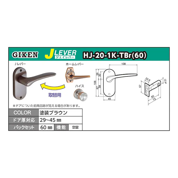 Jレバー空錠 HJ-20-1K-TBr(60)