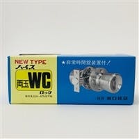 ハイス 両玉WC | 建具金物 通販 | ホームセンターのカインズ