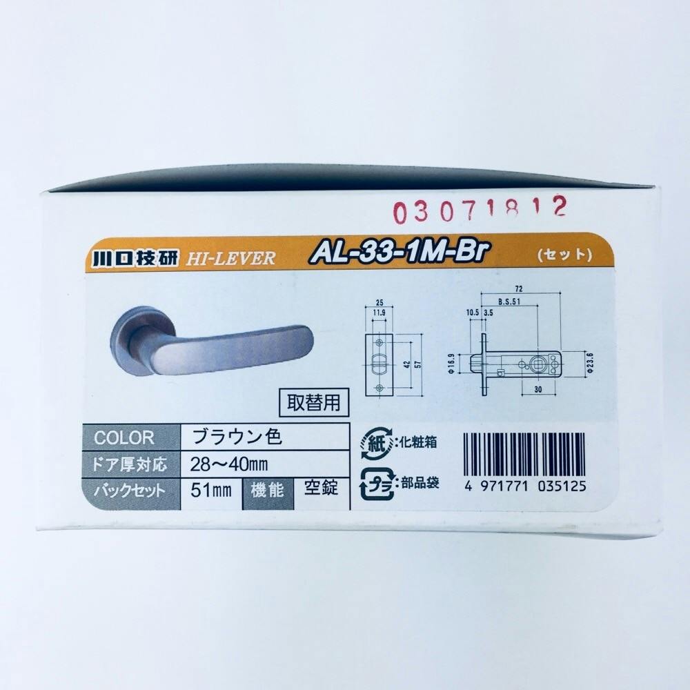 レバーソラジョウセット AL-33-1M-BR