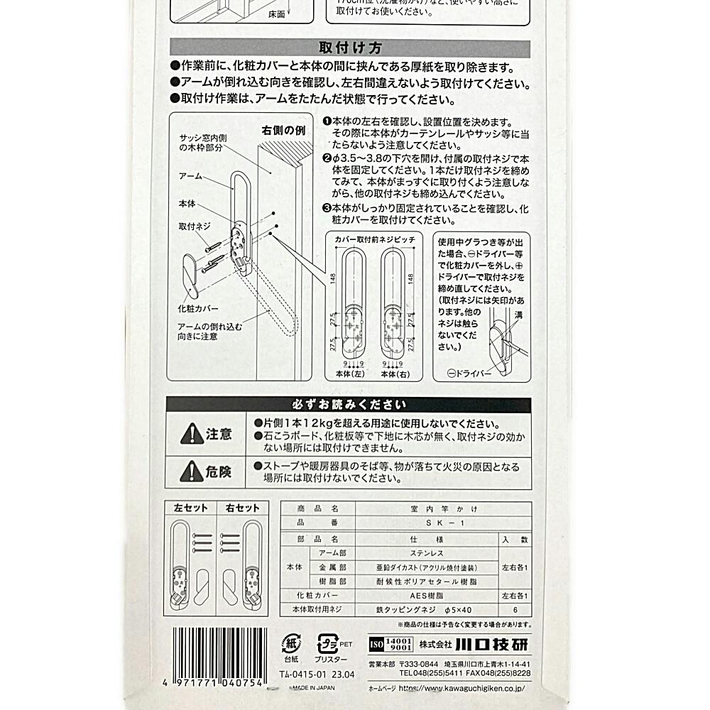 ホスクリーン 室内竿かけ SK-1 | 物干し竿用金具 通販