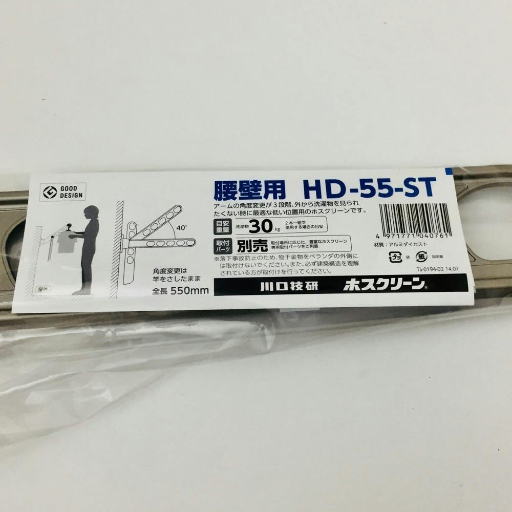 ホスクリーン HD－55－ST 物干し竿用金具 ホームセンター通販【カインズ】