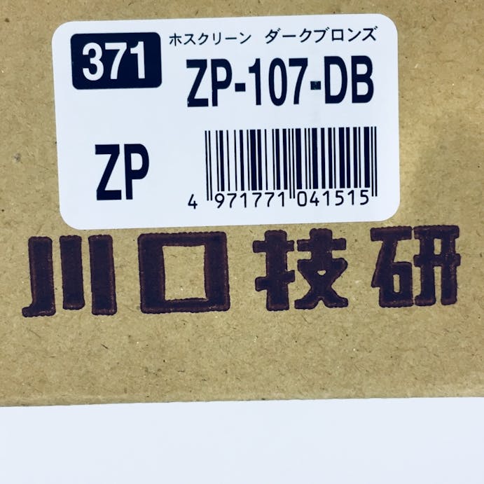 ホスクリーン ZP-107-DB 2本組(販売終了)