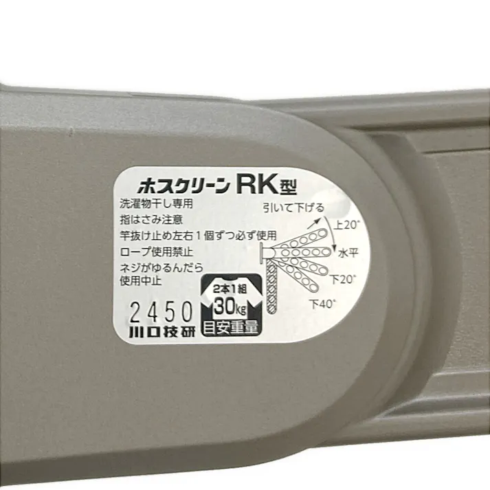 ホスクリーン 屋外用物干 RK型 窓壁用 ステンカラー RK-55-ST