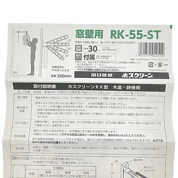 ホスクリーン 屋外用物干 RK型 窓壁用 ステンカラー RK-55-ST