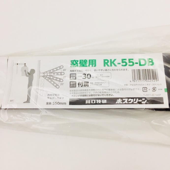 ホスクリーン RK－55－DB