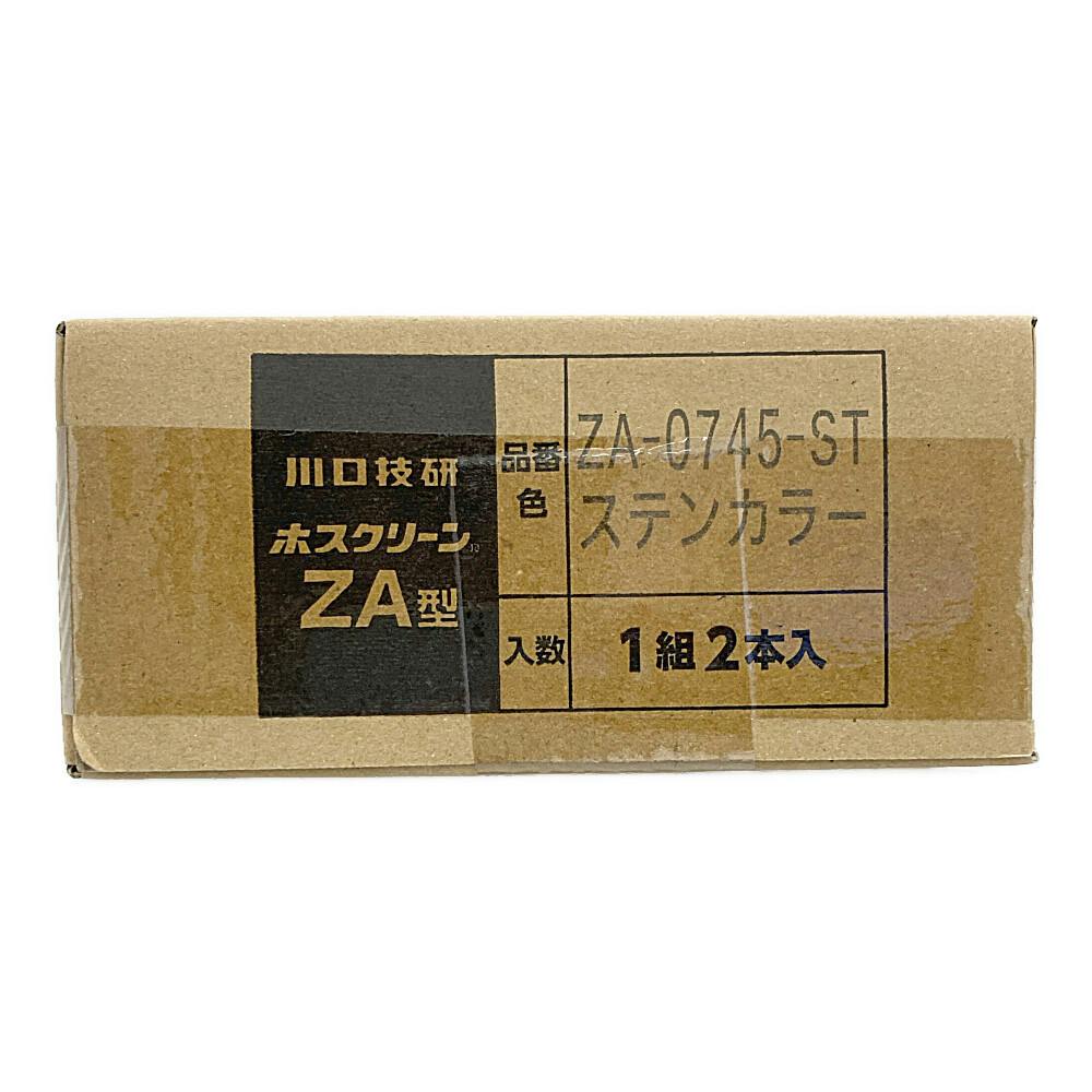 ホスクリーン 屋外用物干 ZA型 ライトブロンズ ZA-0745-ST 2本組