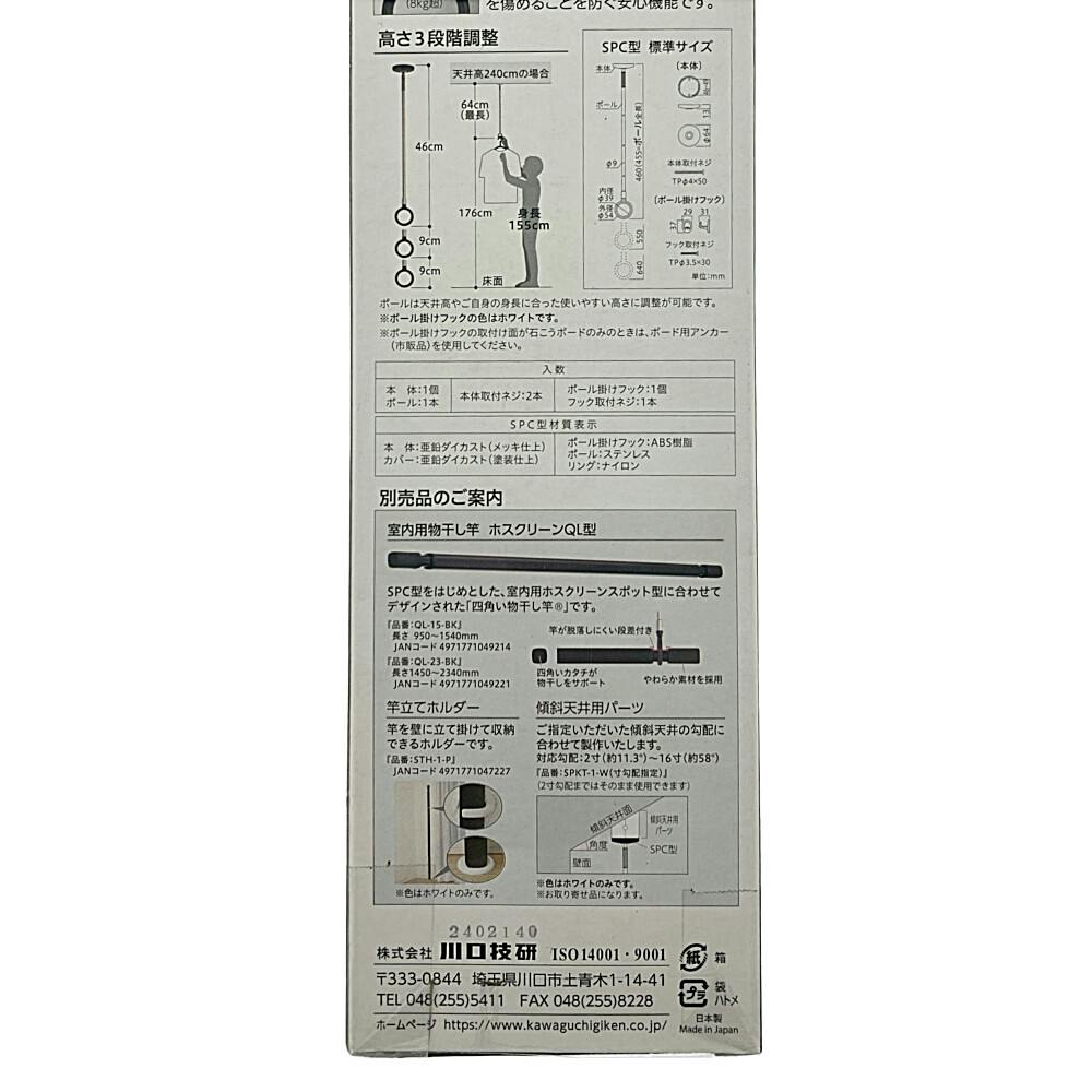 ホスクリーン 室内用物干 SPC型 ブラック SPC-BK-P 標準サイズ 1本入