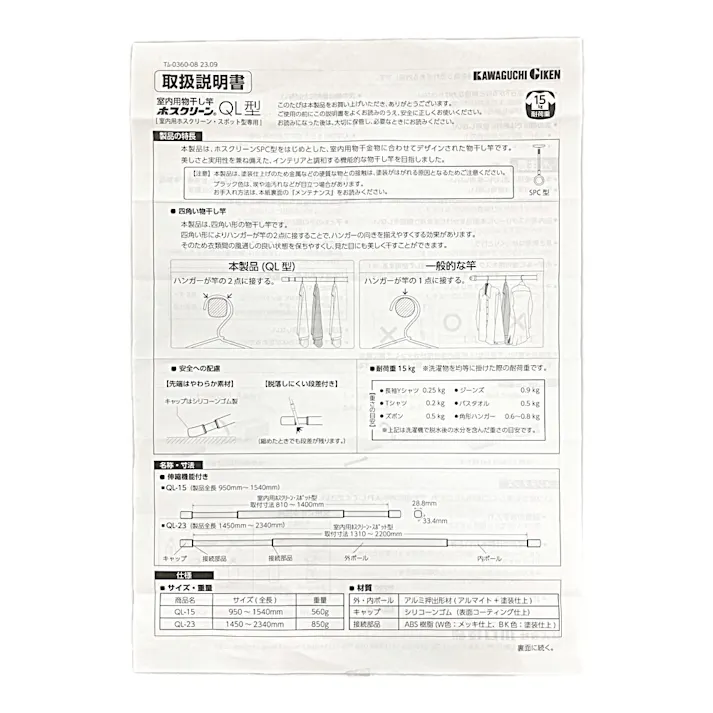 ホスクリーン 室内用物干し竿 QL型 ブラック QL-23-BK