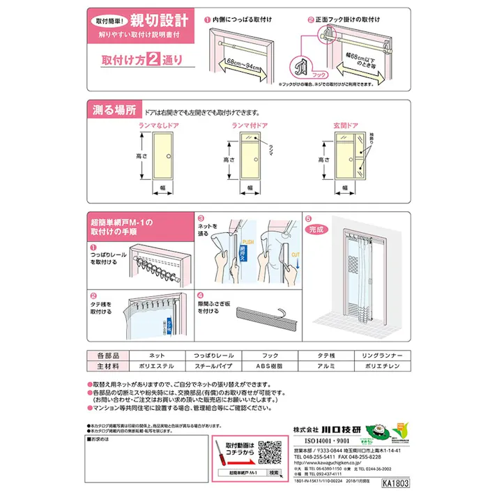 超簡単網戸 M-1 (取付高さ165~205cm)