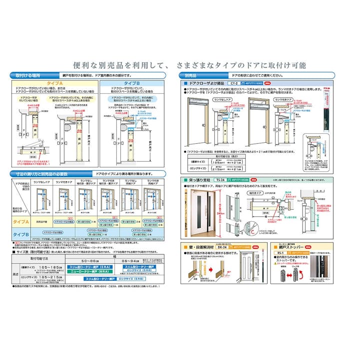 川口技研 スリム型ロータリー網戸 ロングタイプ SRB-1 (取付高さ185～215cm、幅50～94cm)