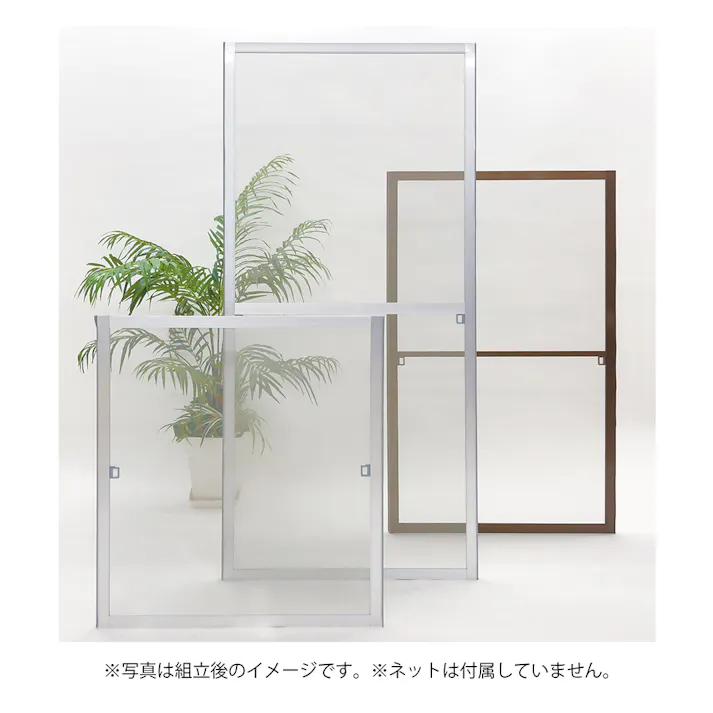 OK 組立て網戸 ブロンズ KB-S