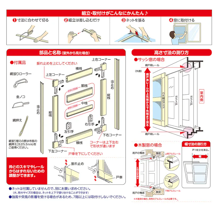 OK 組立て網戸 ブロンズ KB-S