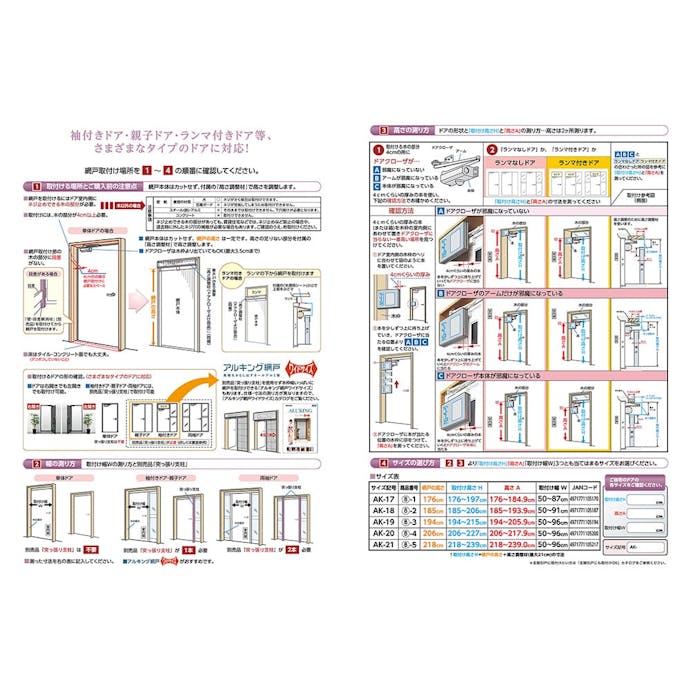 【送料無料】アルキング網戸 AK-17 (取付高さ176～197cm、幅50～87cm)【別送品】