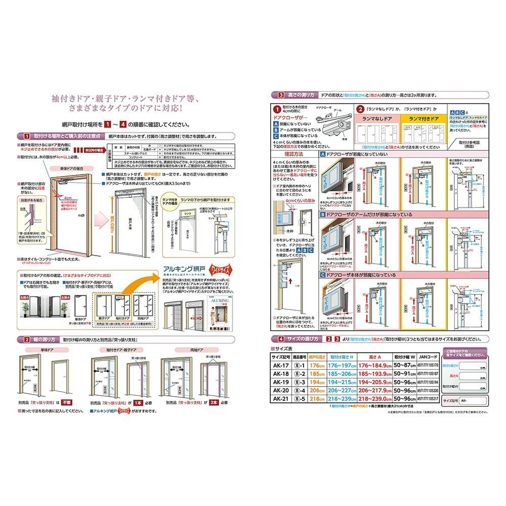 送料無料】アルキング網戸 AK-19 (取付高さ194～215cm、幅50～96cm