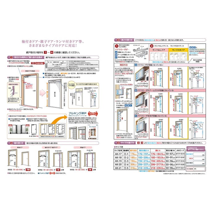 【送料無料】アルキング網戸 AK-20 (取付高さ206～227cm、幅50～96cm)【別送品】