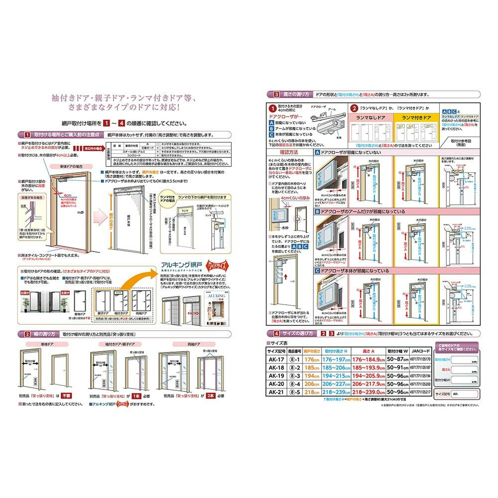 送料無料】アルキング網戸 AK-21 (取付高さ218～239cm、幅50