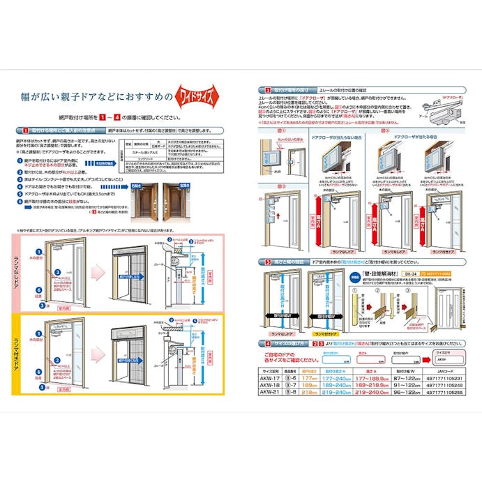 【送料無料】アルキング網戸ワイドサイズ AKW-21 (取付高さ219～240cm、幅96～122cm)【別送品】