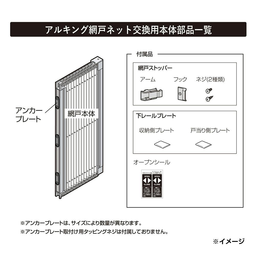 網戸 交換用取替ネット [AK21NET] 網のみ アルキング網戸 AK-21用 川口