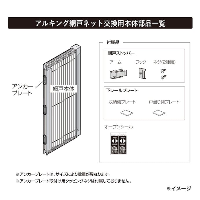 【送料無料】アルキング網戸ネット交換用本体 AK-17 本体のみ【別送品】