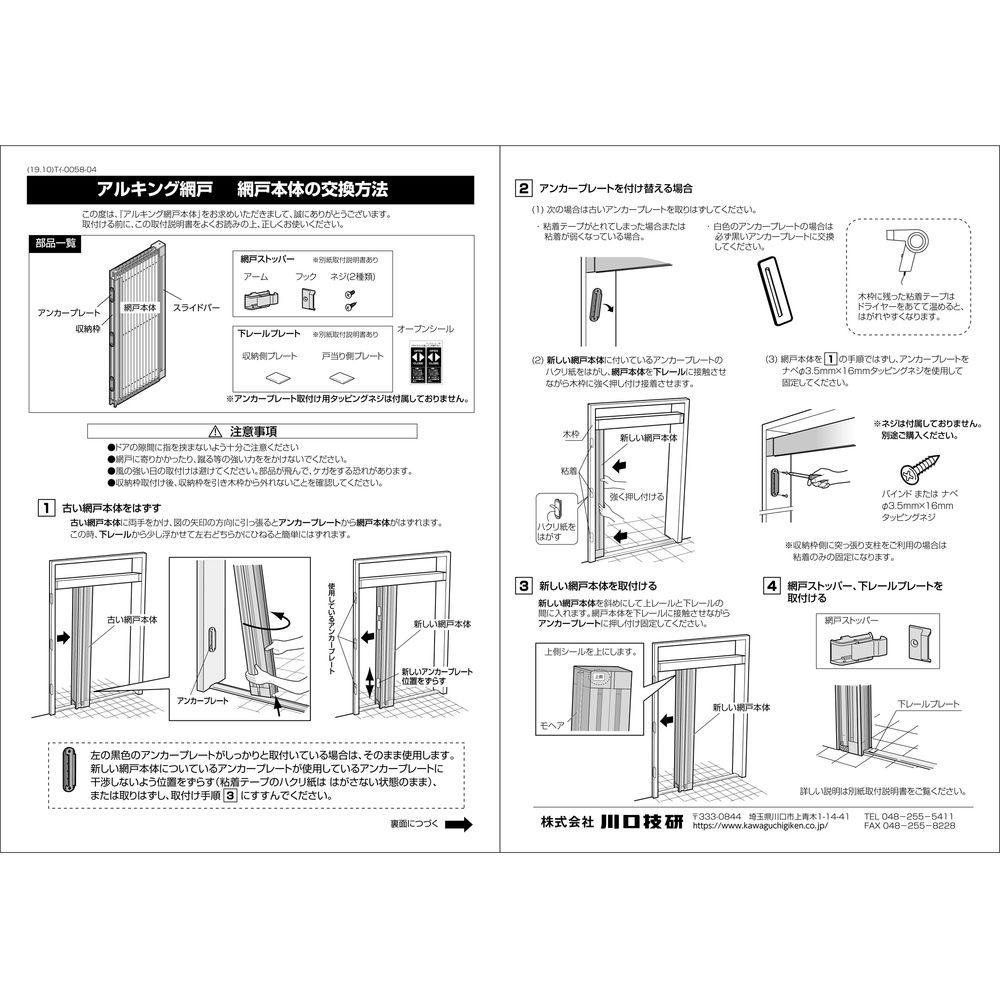 送料無料】アルキング網戸ネット交換用本体 AK-19 本体のみ