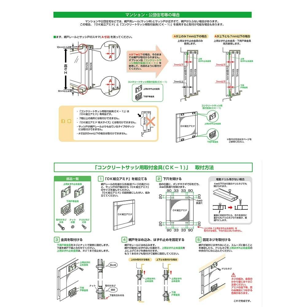 川口技研 網戸用部品 OK組立アミド専用 コンクリートサッシ用取付金具 CK-1 13周年記念イベントが