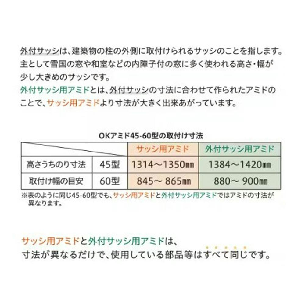 送料無料】OKアミド 外付 ブロンズ 12-30【別送品】 | 網戸 通販