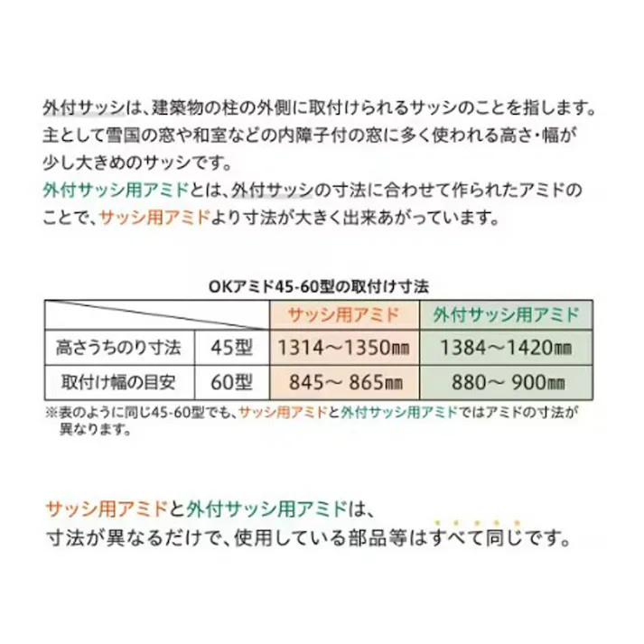 【送料無料】OKアミド 外付 ホワイト 30-60 受注生産品【別送品】