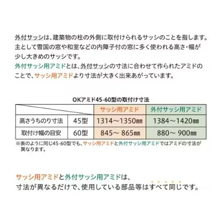 【送料無料】OKアミド 外付 ホワイト 66-60 受注生産品【別送品】