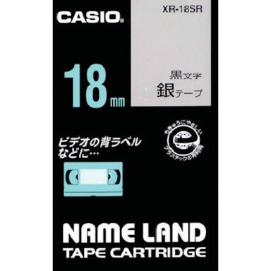 【CAINZ-DASH】カシオ計算機 ネームランドテープ　１８ｍｍ　銀テープ／黒文字 XR-18SR【別送品】