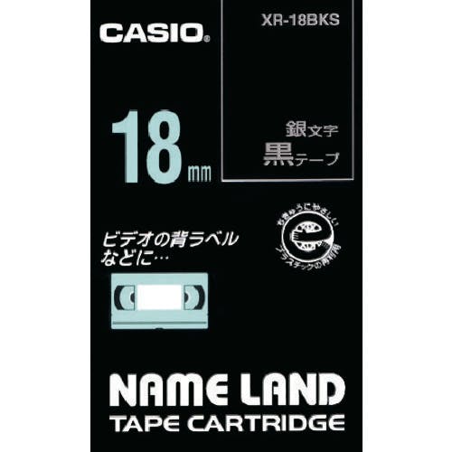 カシオ計算機 ネームランド専用カートリッジ 18mm 黒テープ/銀文字 XR-18BKS ラベルプリンタ用テープカートリッジ カシオ計算機 ネームランド専用カートリッジ 18mm 黒テープ/銀文字 XR-18BKS ラベルプリンタ用テープカートリッジ