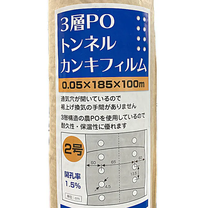 3層トンネルカンキフィルム 2号 0.05×185×100m
