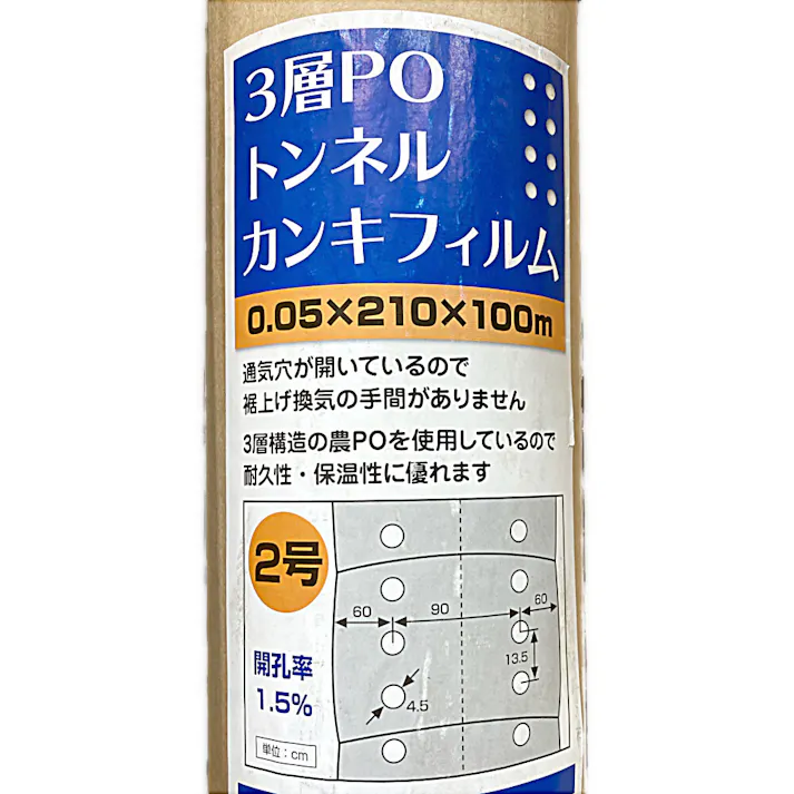3層トンネルカンキフィルム 2号 0.05×210×100m