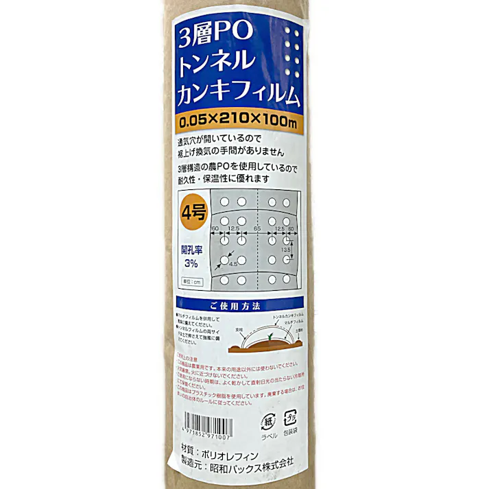 3層トンネルカンキフィルム 4号 0.05×210×100m