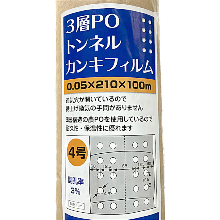 3層トンネルカンキフィルム 4号 0.05×210×100m