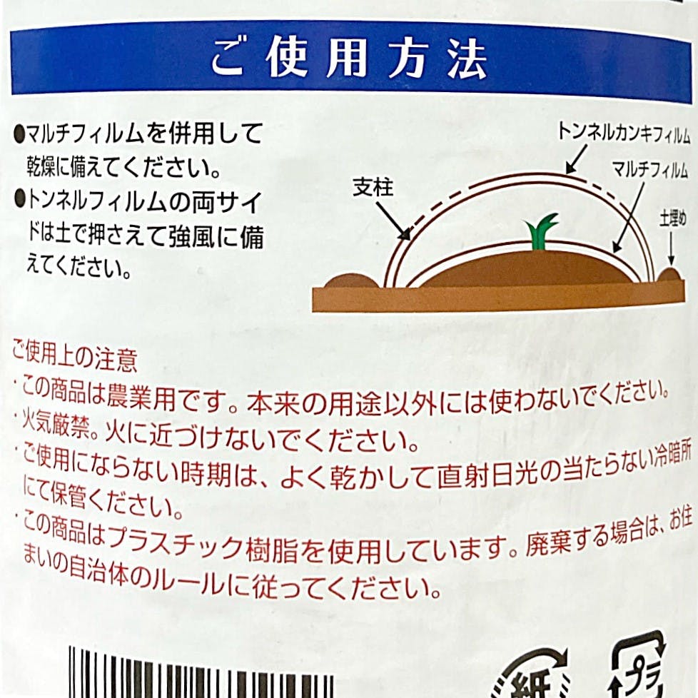 3層トンネルカンキフィルム 4号 0.05×210×100m | 被覆資材 通販
