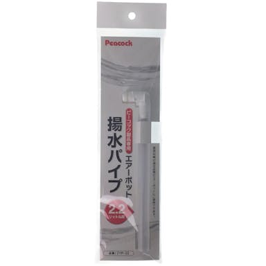 エアーポット用 揚水パイプ 2.2Ｌ用 ＺＹＰ－22