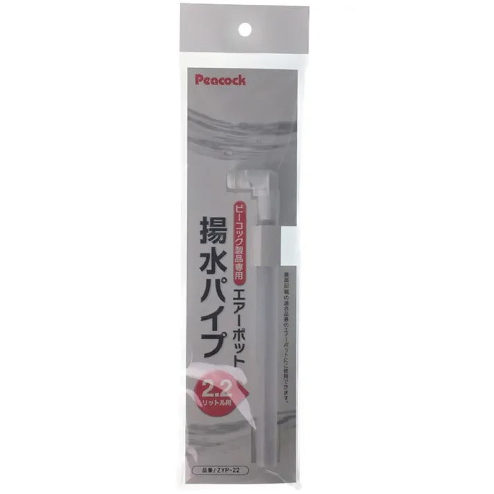 エアーポット用 揚水パイプ 2.2L用 ZYP-22(販売終了)