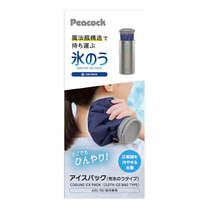 アイスパック 布氷のうタイプ ABC-50XA ステンレス