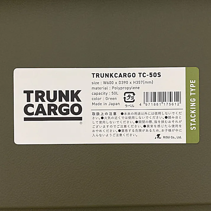 リス スタッキングトランクカーゴ 50L グリーン TC-50S