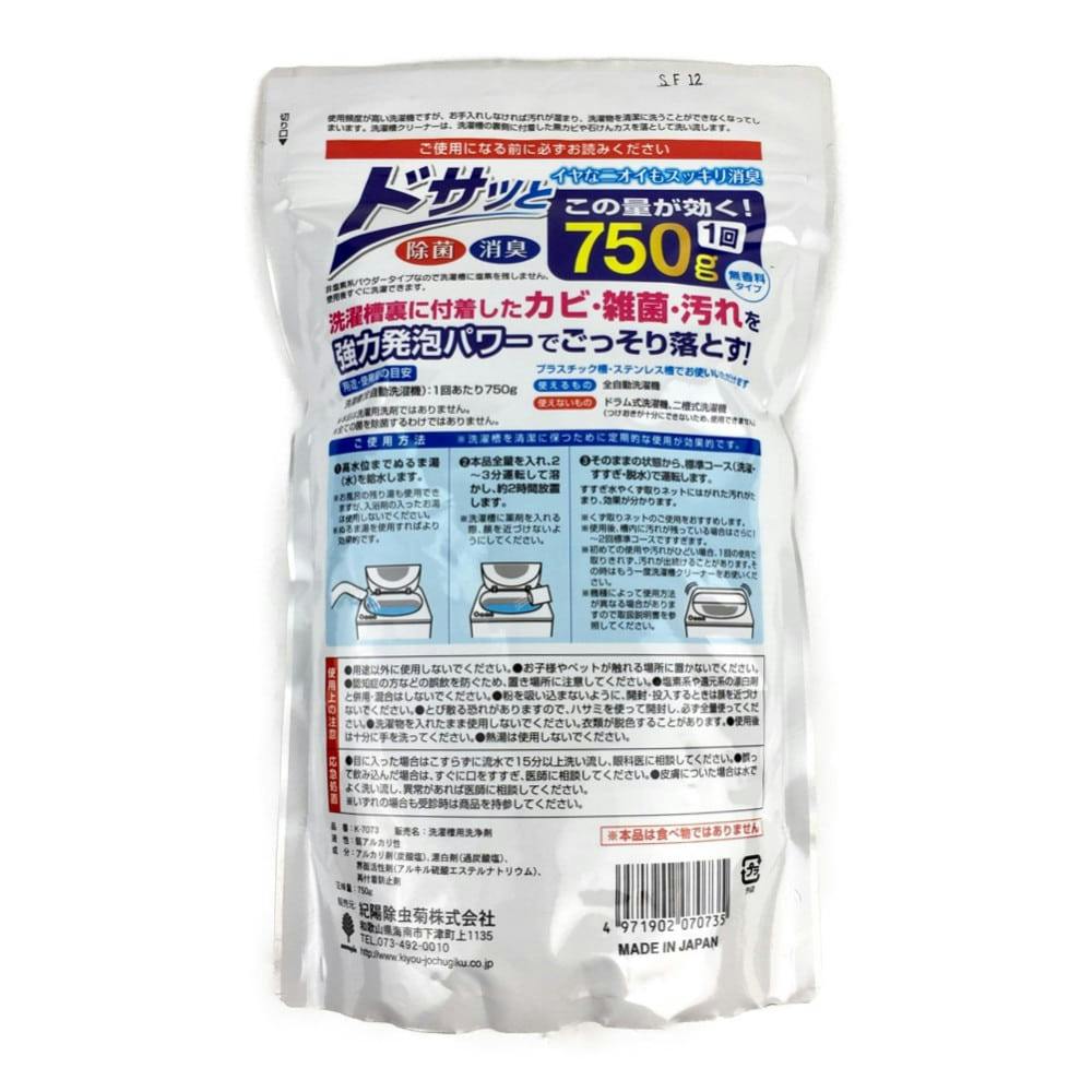 小久保 非塩素系 洗濯槽クリーナー ７５０ｇ | 清掃・衛生用品