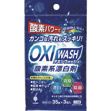 【CAINZ-DASH】小久保工業所 オキシウォッシュ　酸素系漂白剤　３５ｇ×３包入 K-7110【別送品】