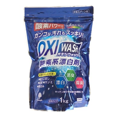 小久保 OXIWASH 酸素系漂白剤 1kg(販売終了)