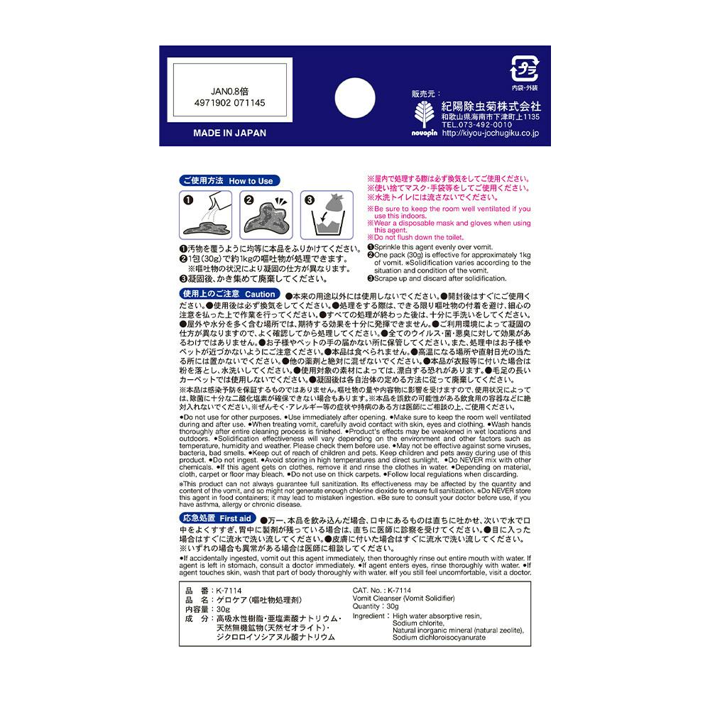 固めてゲロケア嘔吐物処理剤 | スーツケース・トラベル用品 通販