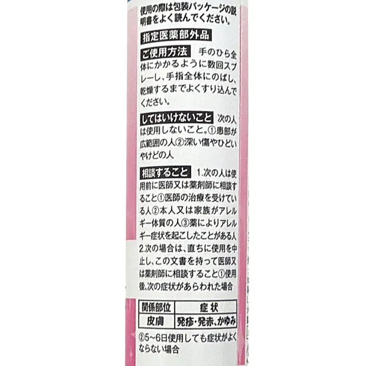 手指消毒スプレー
