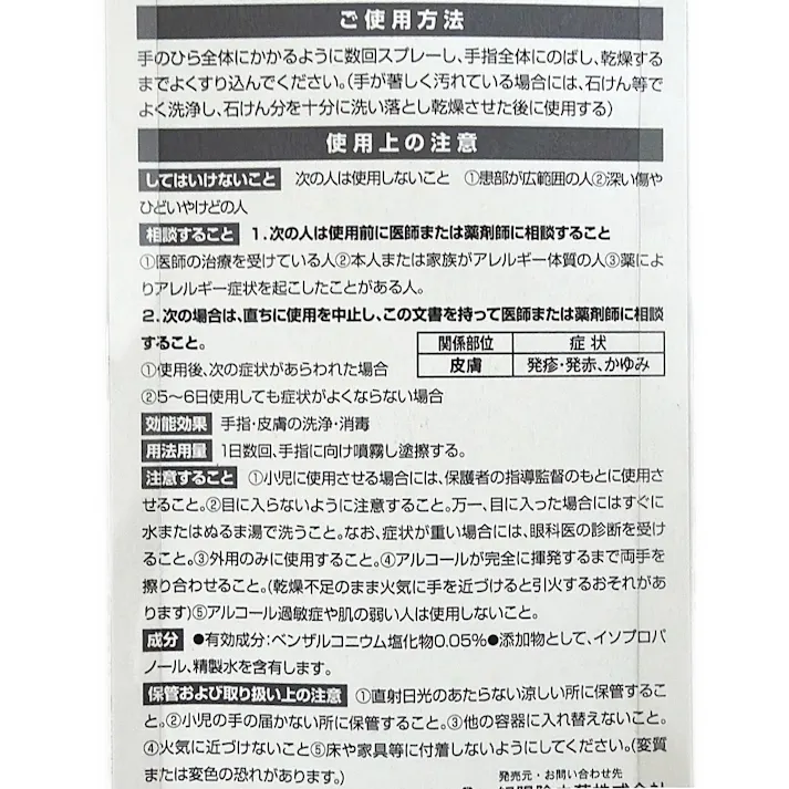 手指消毒スプレー
