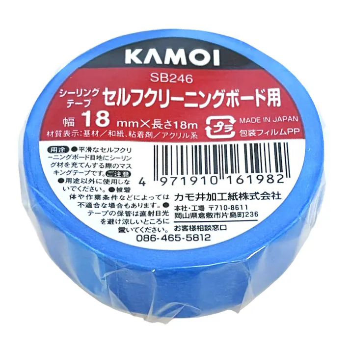 マスキングテープサイディング用 青色 SB246 幅18mm×長さ18m