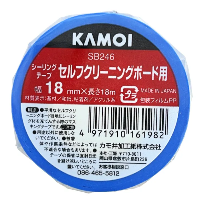 マスキングテープサイディング用 青色 SB246 幅18mm×長さ18m